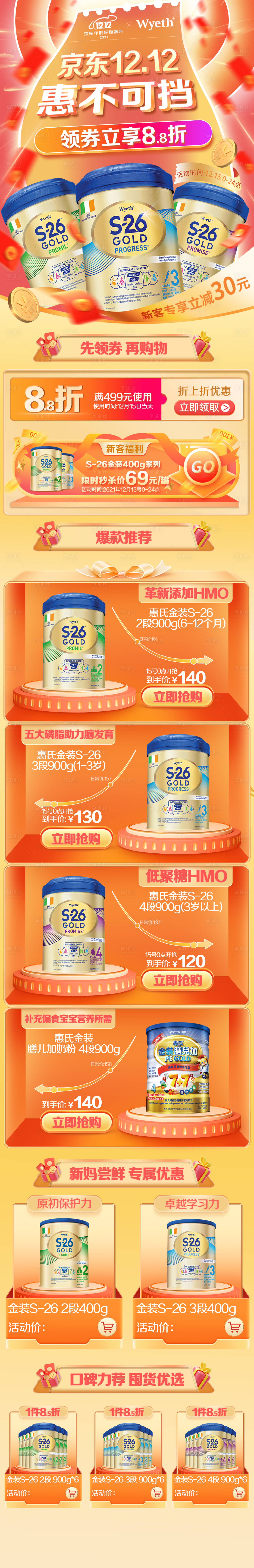 源文件下載【享設計】搜索編號：61310008139436082【雙十二促銷活動奶粉詳情頁】