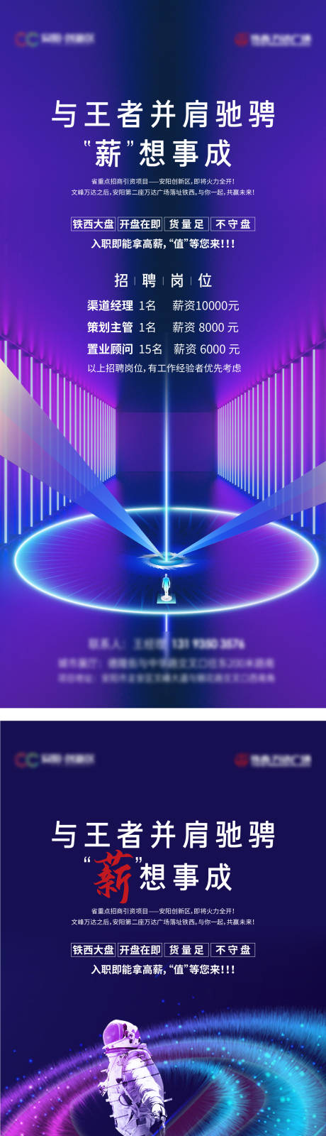 源文件下載【招聘海報】編號：90870008023826536