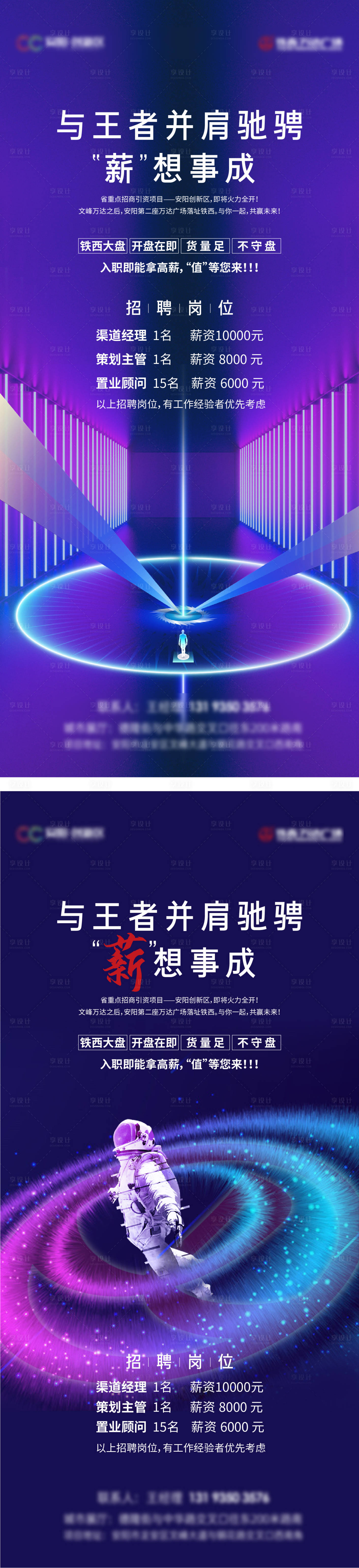 源文件下載【招聘海報】編號：90870008023826536