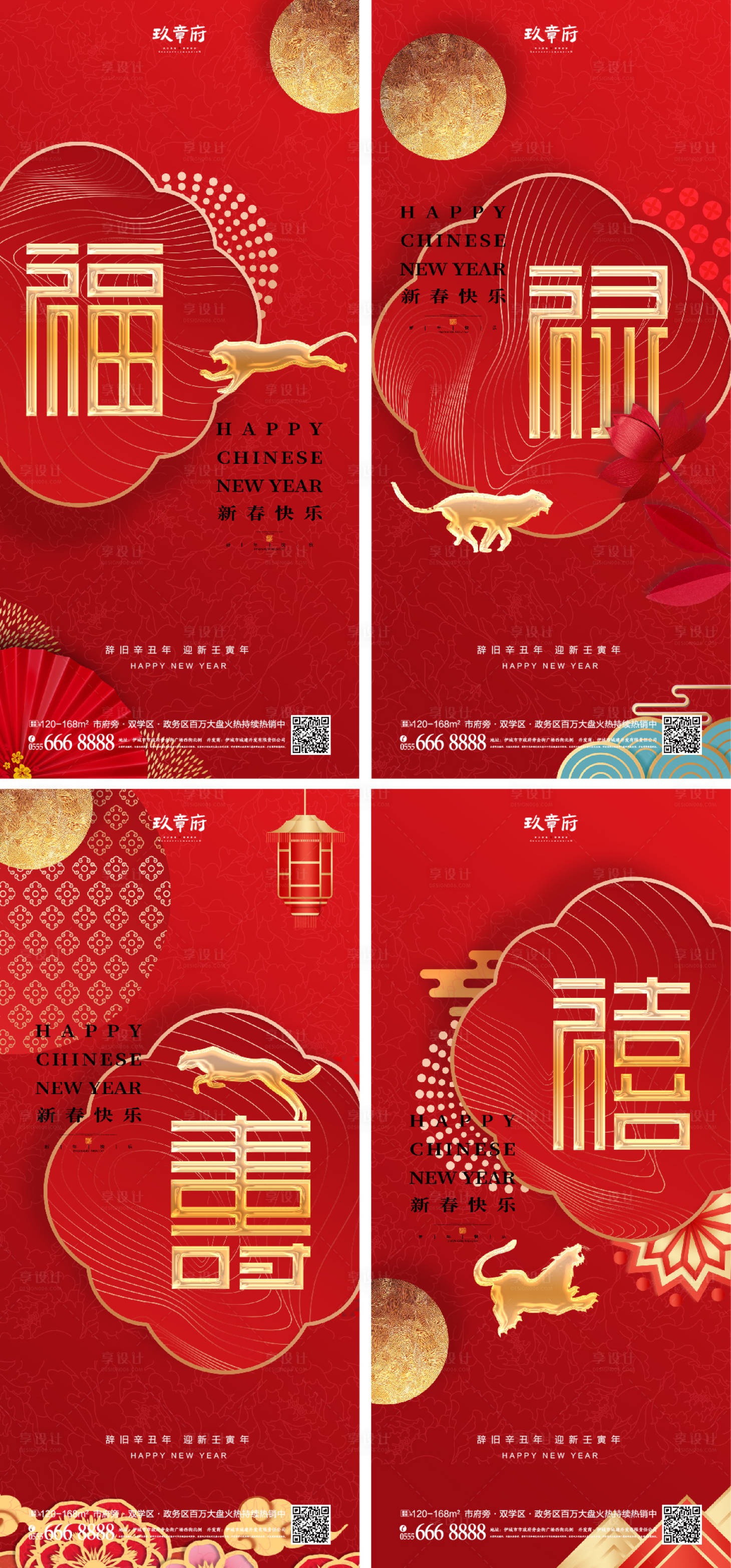 源文件下载【春节除夕海报】编号：49430008177239201