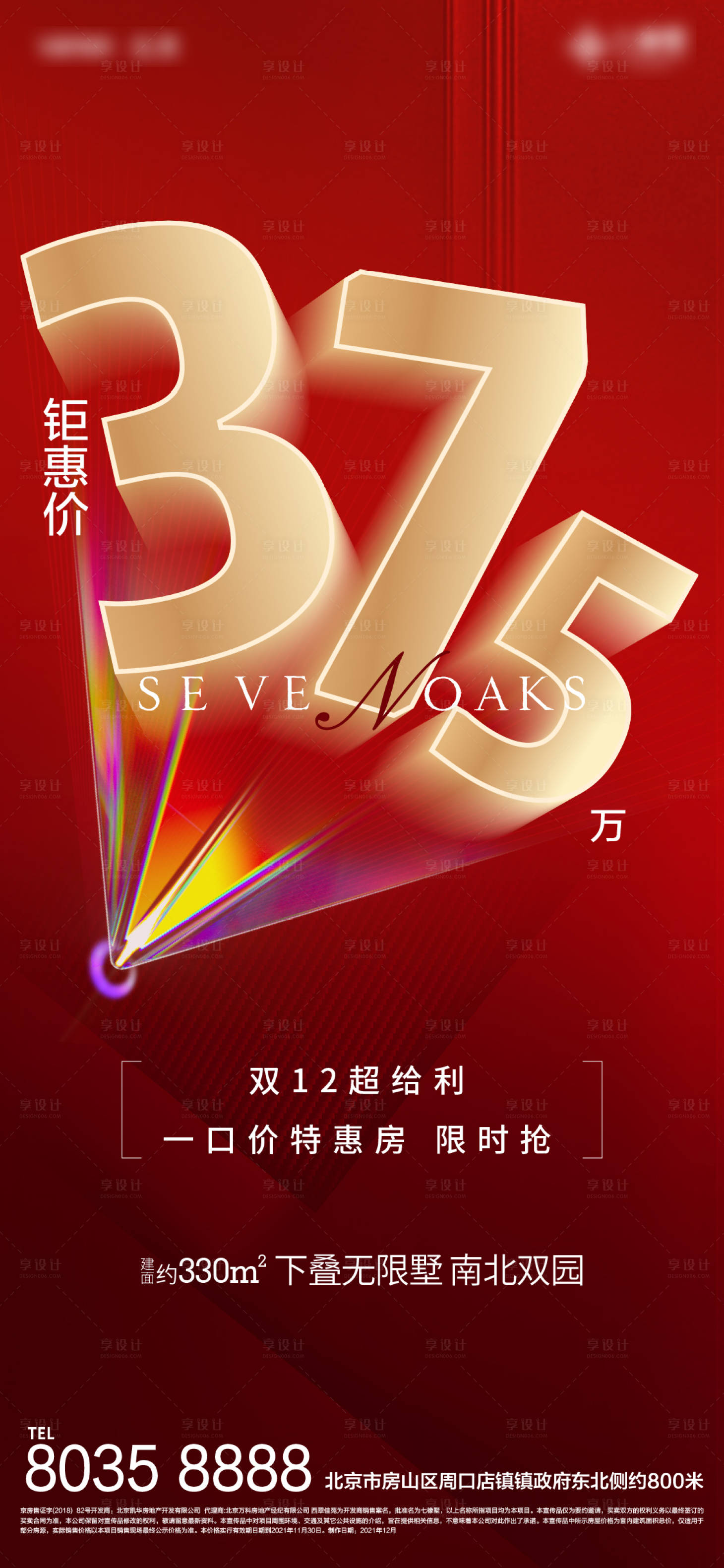 源文件下载【享设计】搜索编号：49530007927992597【地产热销海报】