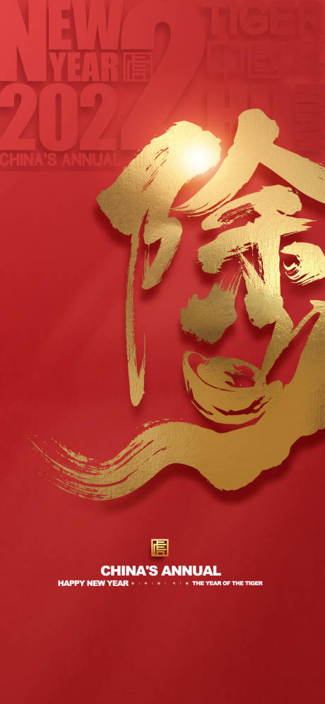 源文件下载【除夕】编号：27220007980387364