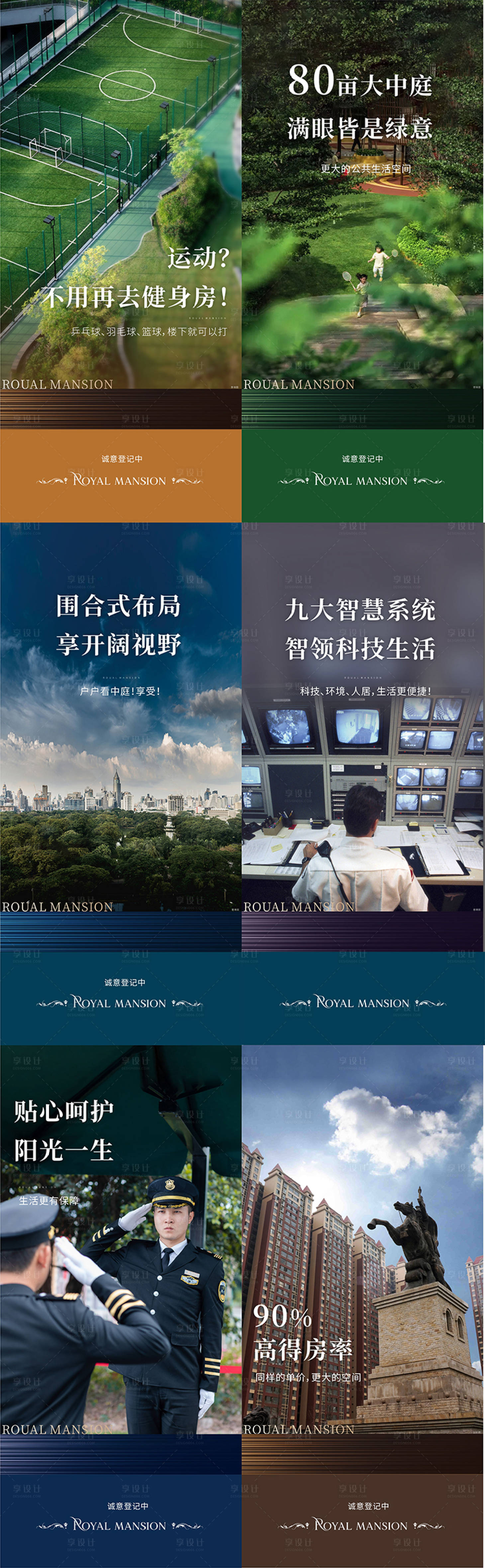 源文件下載【享設計】搜索編號：83670008148975364【房地產配套價值點系列圖】