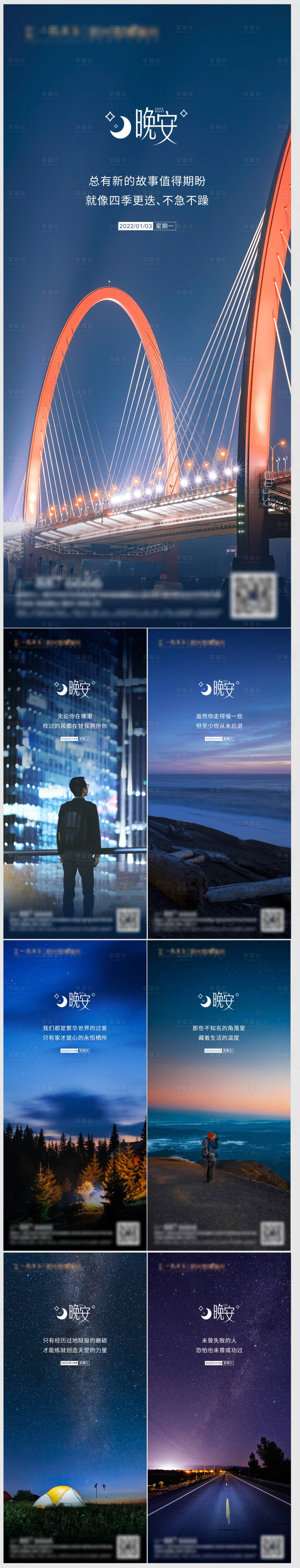 源文件下载【晚安微信系列单图】编号：81180008208649830