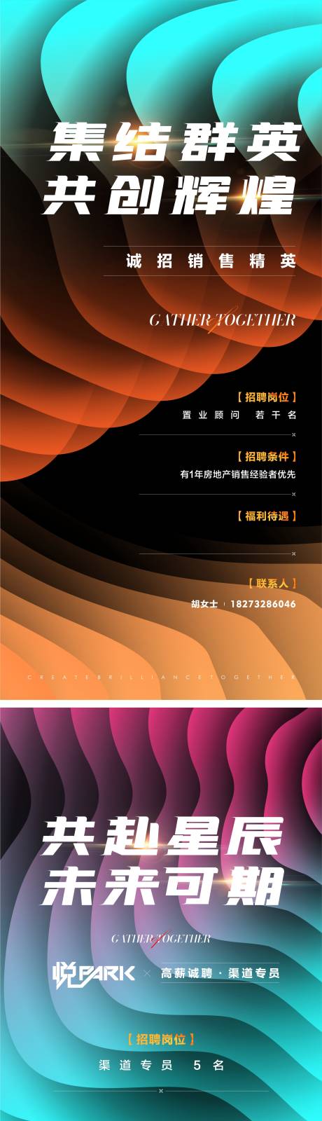源文件下载【招聘海报】编号：63100007950583723
