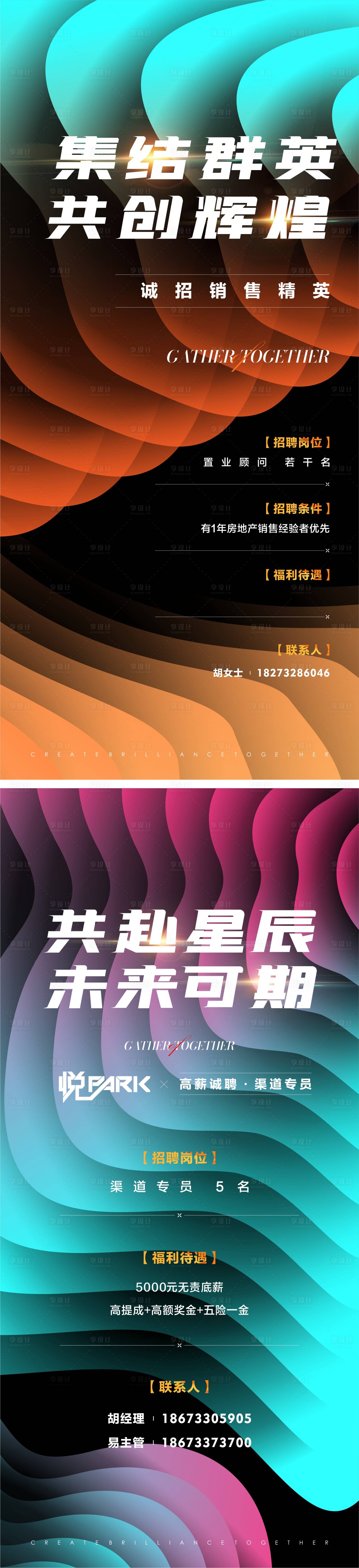 源文件下載【享設計】搜索編號：63100007950583723【招聘海報】