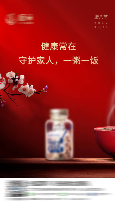 源文件下载【腊八节海报】编号：69140007993581148
