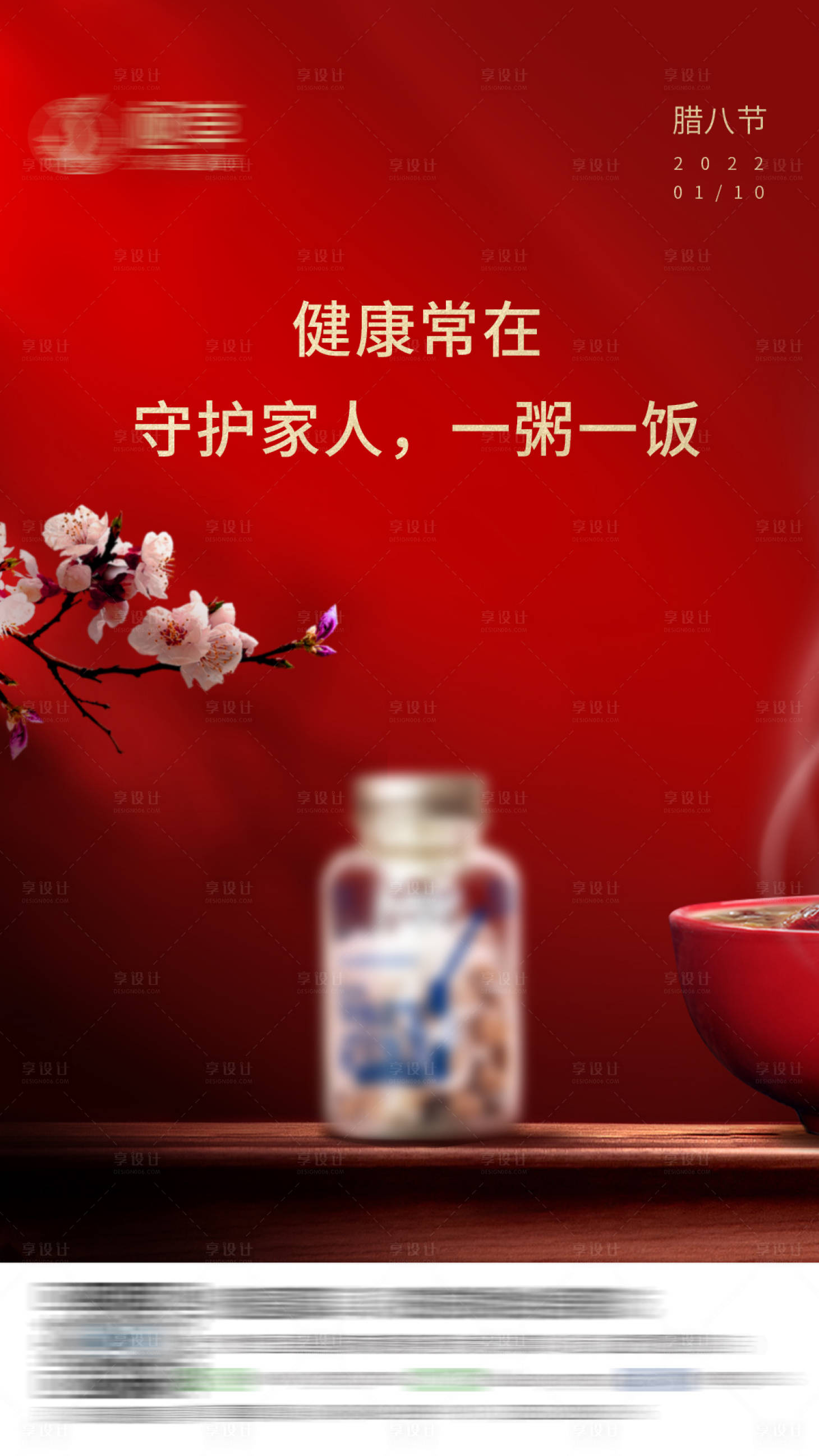 源文件下載【享設(shè)計(jì)】搜索編號(hào)：69140007993581148【臘八節(jié)海報(bào)】