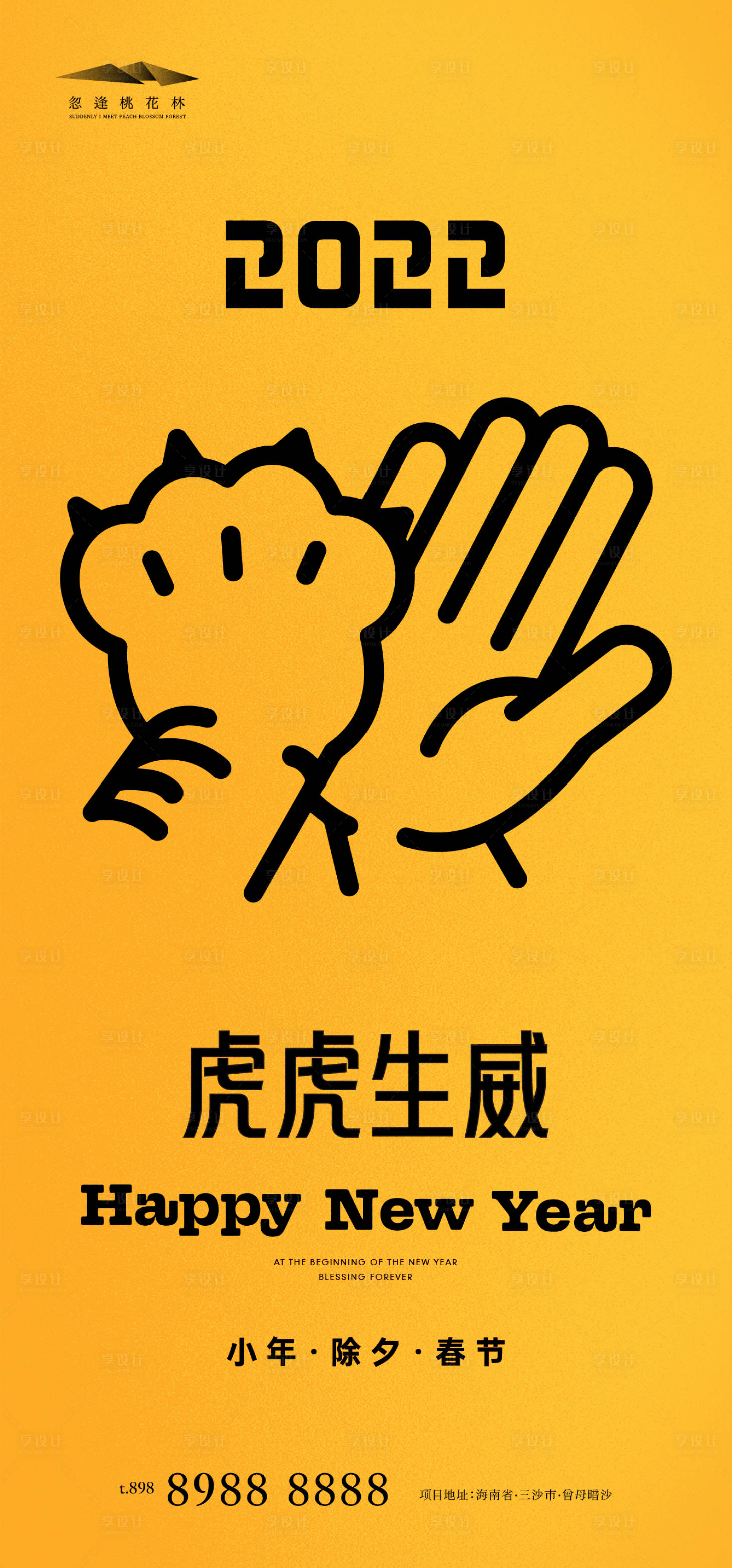 源文件下载【享设计】搜索编号：91880008051595214【小年除夕海报】
