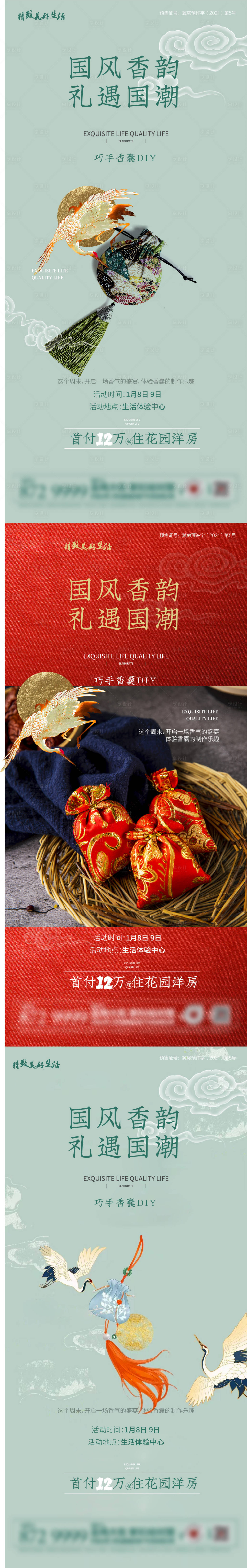 源文件下载【国风福袋锦囊香囊海报】编号：55560008038763502