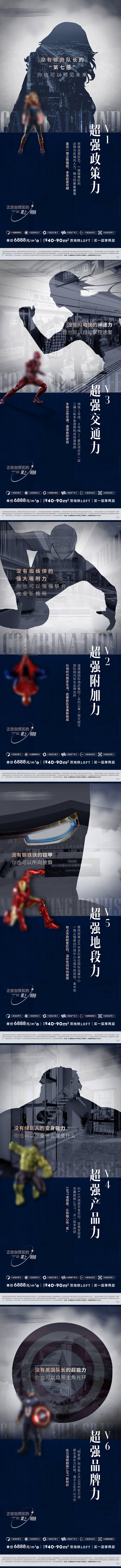 源文件下载【超级英雄】编号：51710007843712231