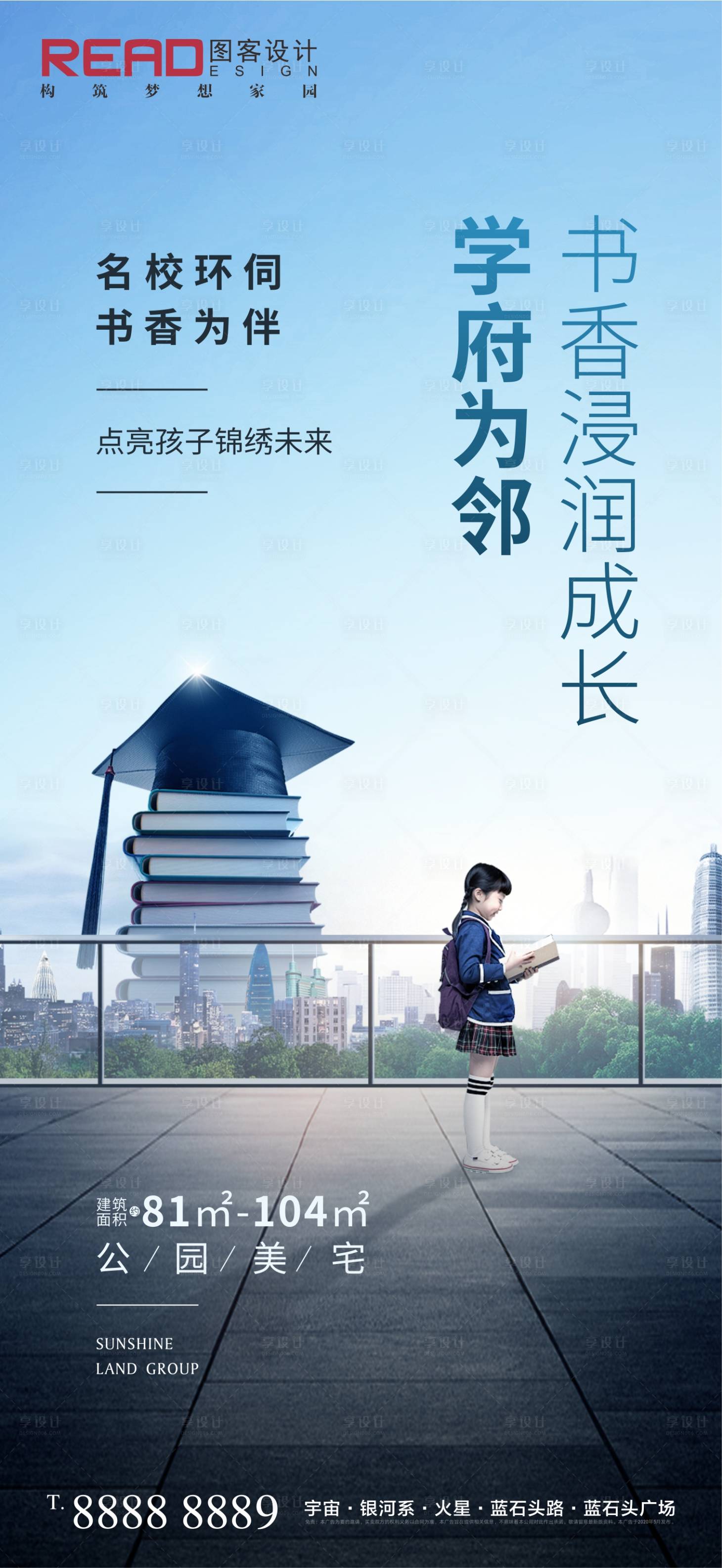源文件下載【享設(shè)計(jì)】搜索編號(hào)：93410008046041878【學(xué)區(qū)房房地產(chǎn)海報(bào)】