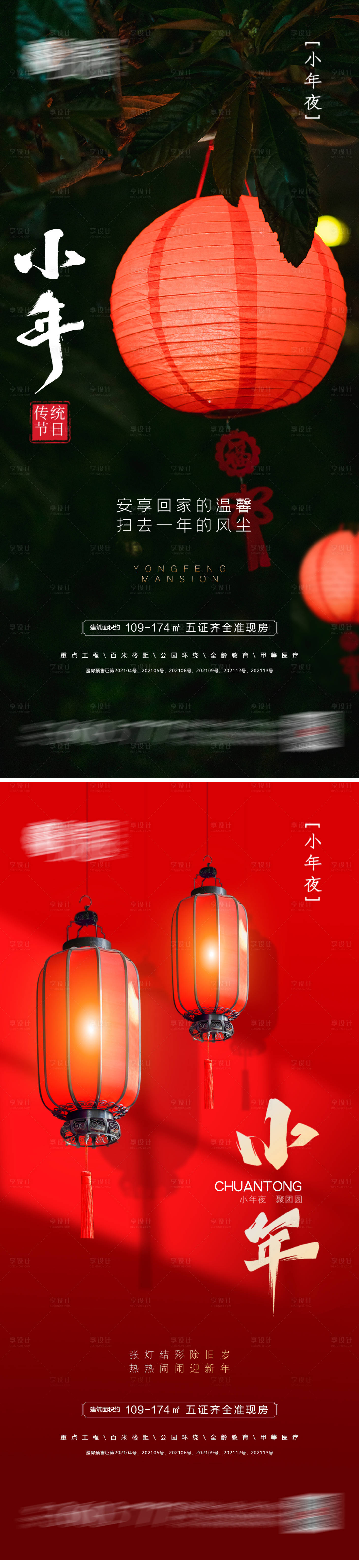 源文件下载【享设计】搜索编号：84290007936031430【小年】