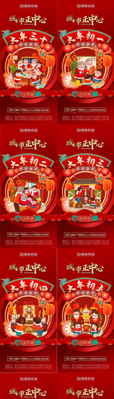源文件下载【新年年俗系列海报】编号：76790008264944955