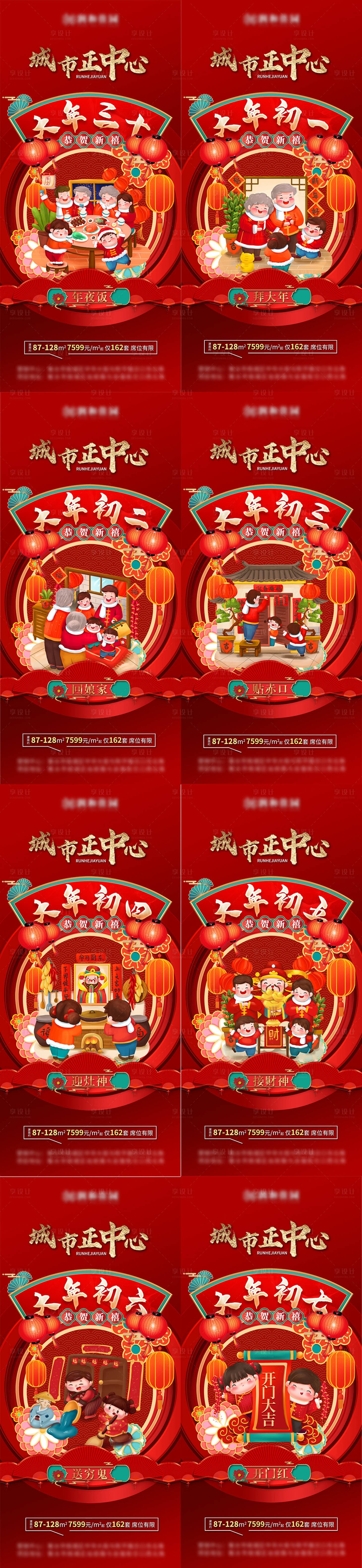 源文件下载【新年年俗系列海报】编号：76790008264944955