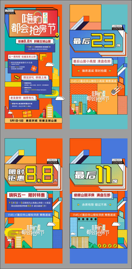 源文件下载【享设计】搜索编号：51450008002863268【抢房节脉冲系列海报】