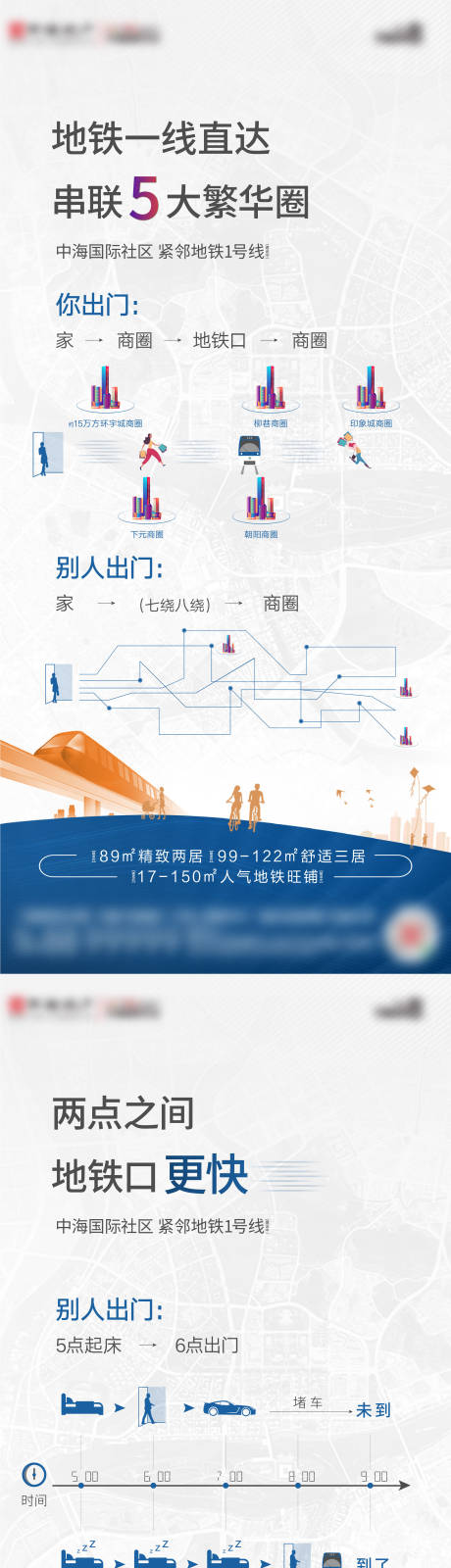 源文件下载【地铁系列海报】编号：34620007943662236