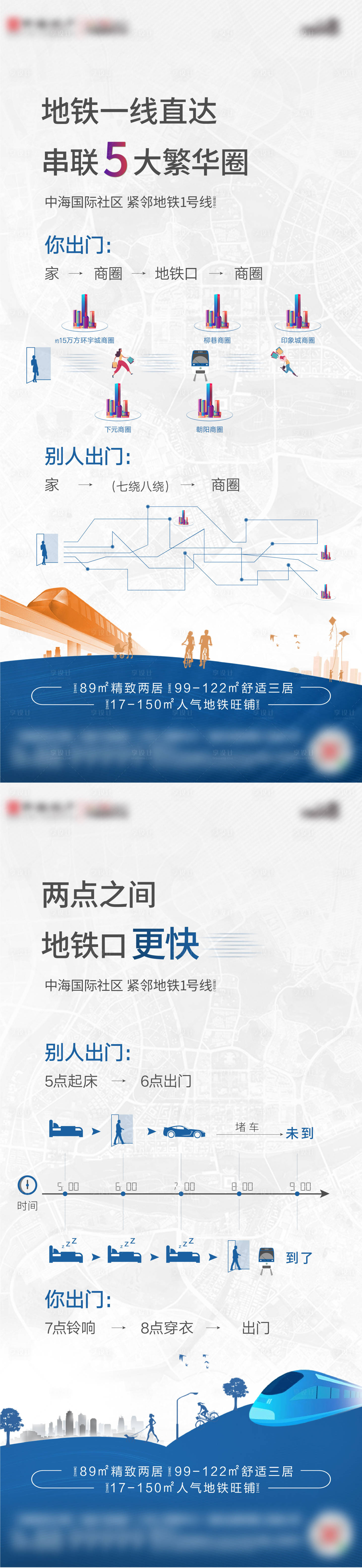 源文件下载【享设计】搜索编号：34620007943662236【地铁系列海报】