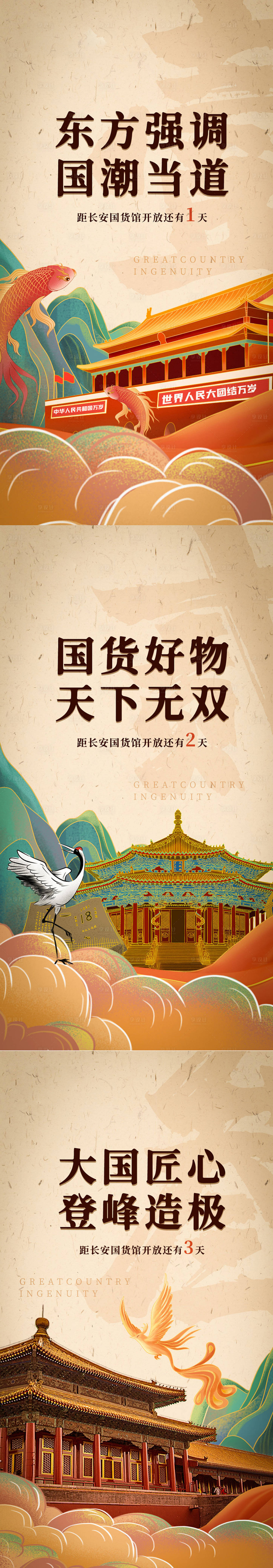 源文件下载【国潮风倒计时】编号：33820008082174922