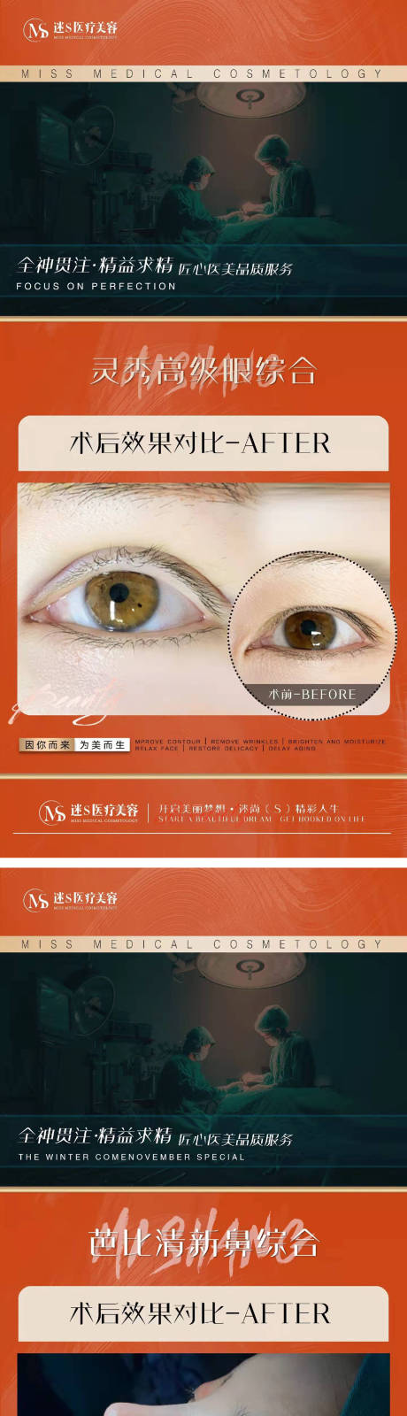 源文件下載【享設(shè)計】搜索編號：68500008129548155【醫(yī)美案例對比系列海報】