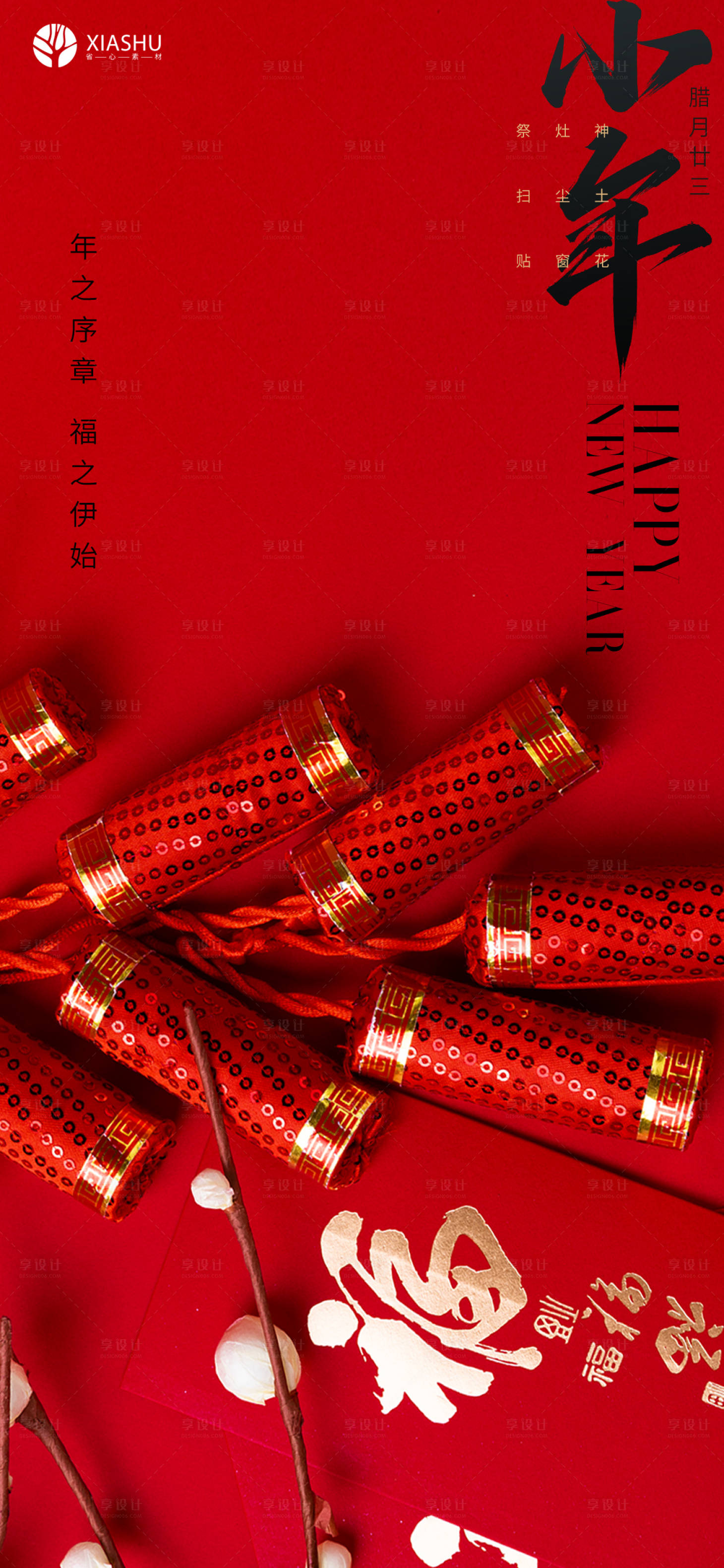 源文件下载【小年】编号：72340008176371710