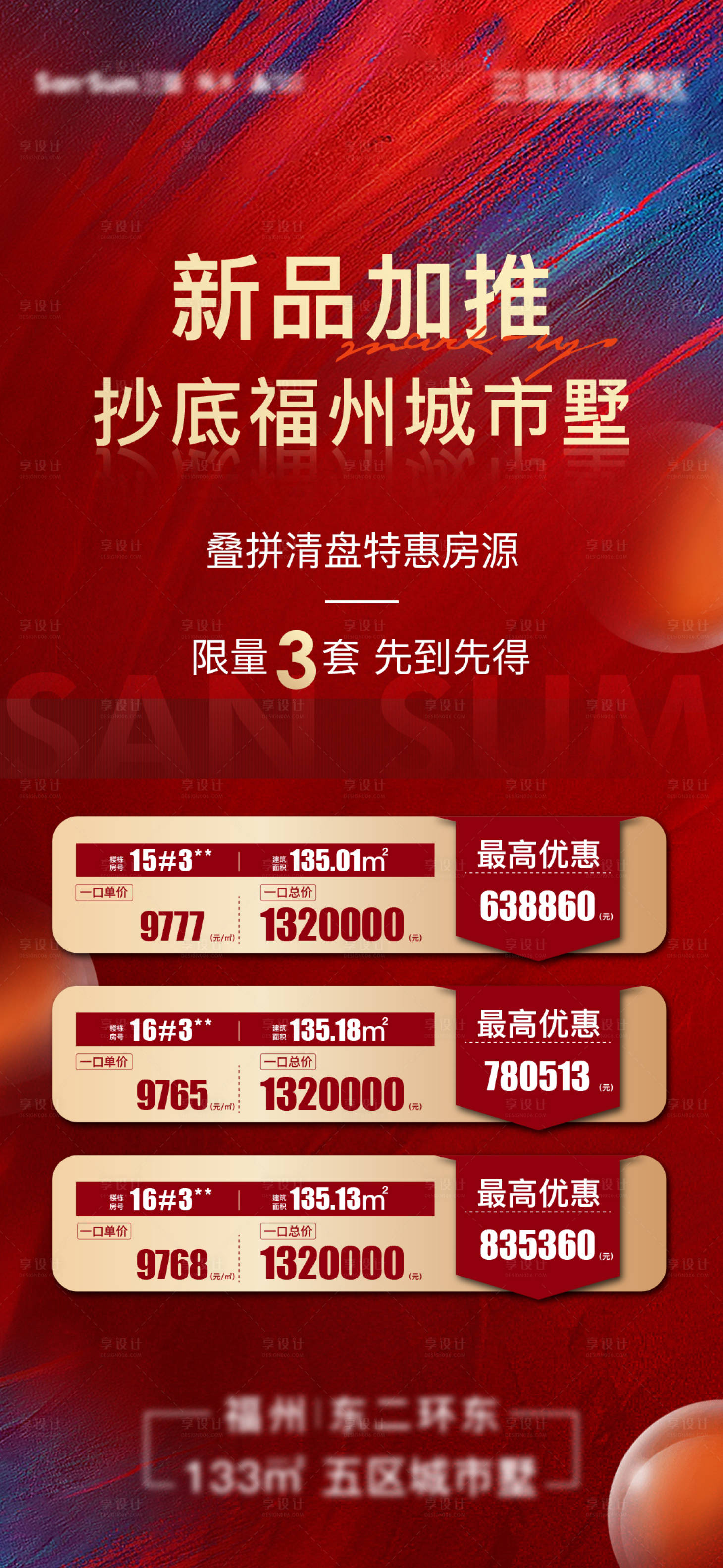 源文件下載【地產特價房海報】編號：88710008070958988
