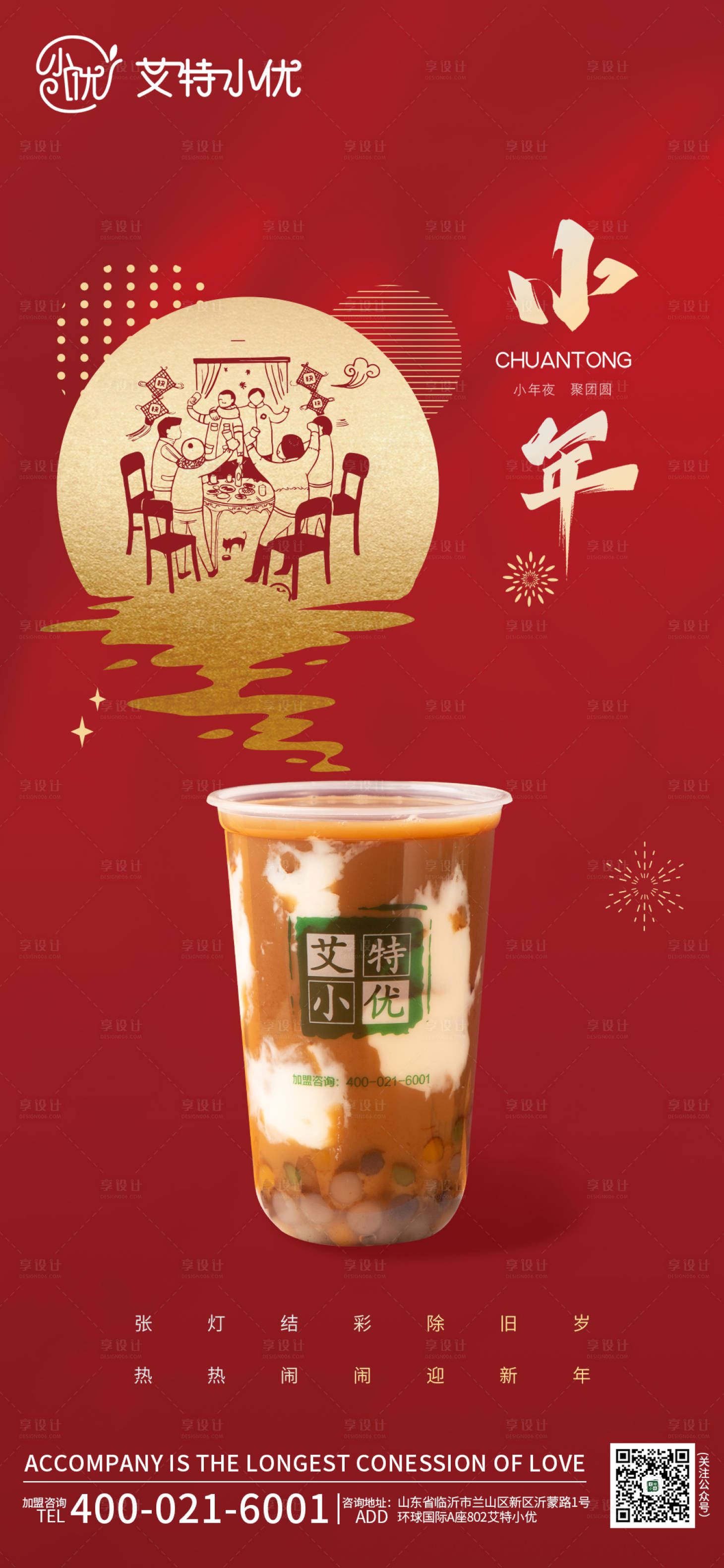 源文件下载【享设计】搜索编号：57470008009993998【饮品小年海报】
