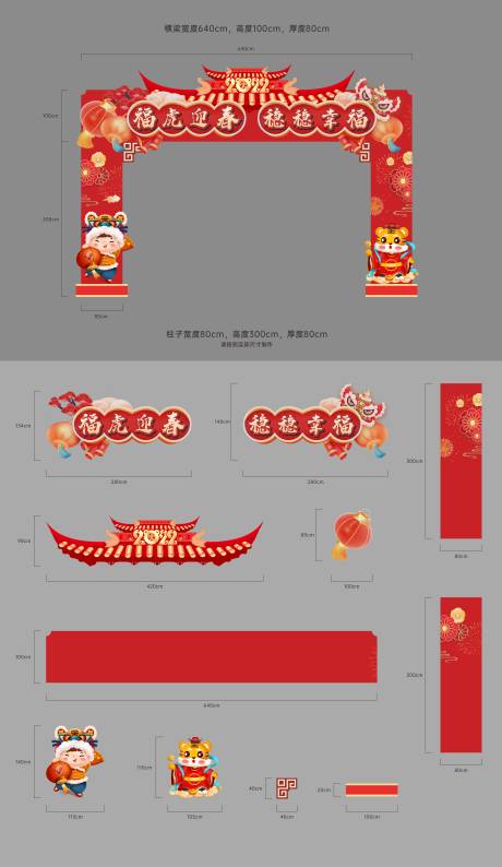 编号：20220118150230658【享设计】源文件下载-地产虎年新春活动门头