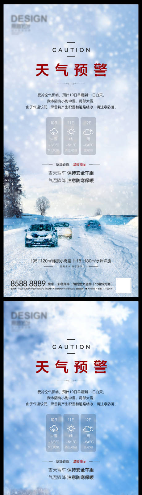 编号：20220109200526419【享设计】源文件下载-天气预警雪景系列海报