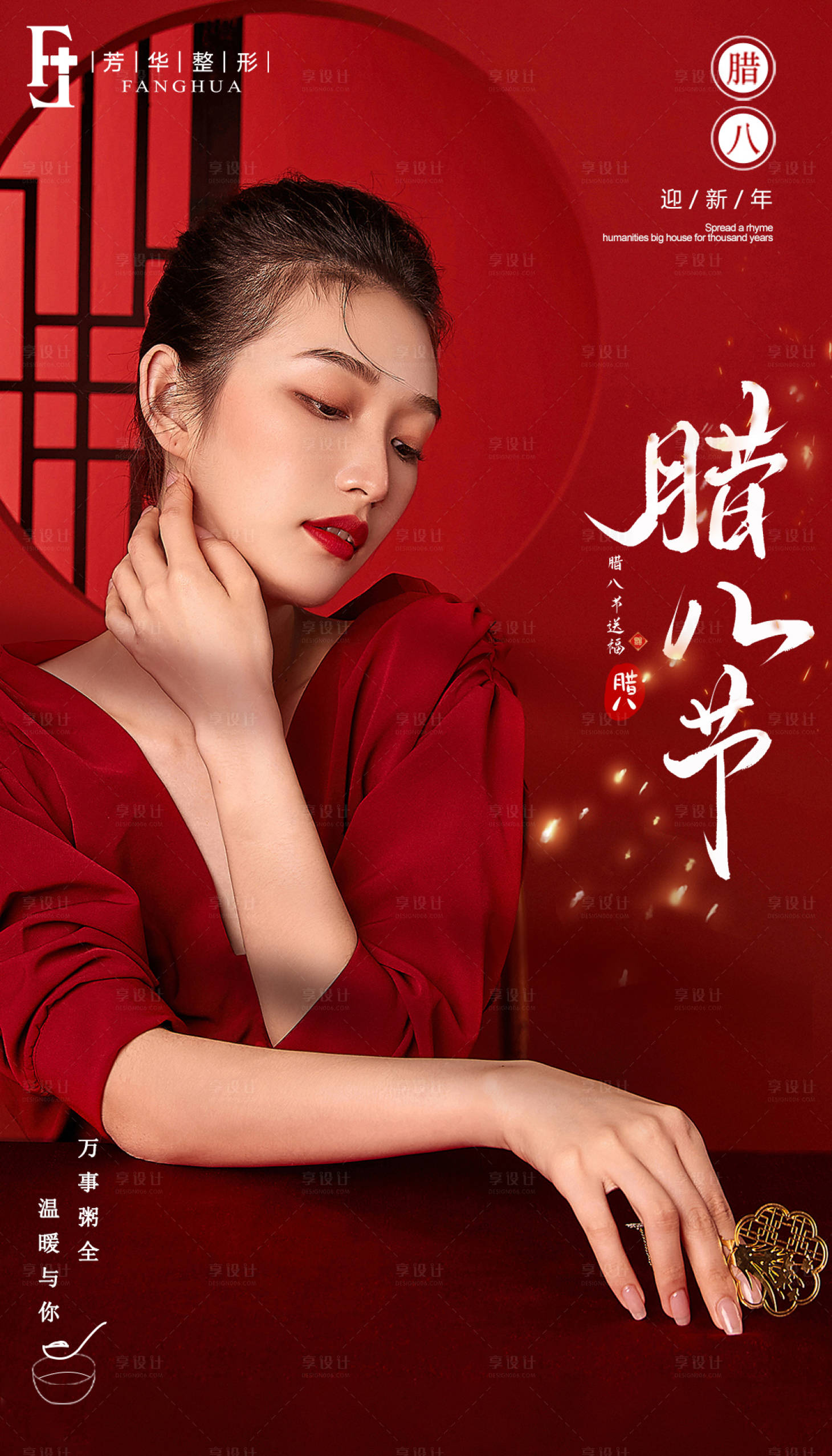 源文件下载【腊八节喜庆海报】编号：89110008021931382