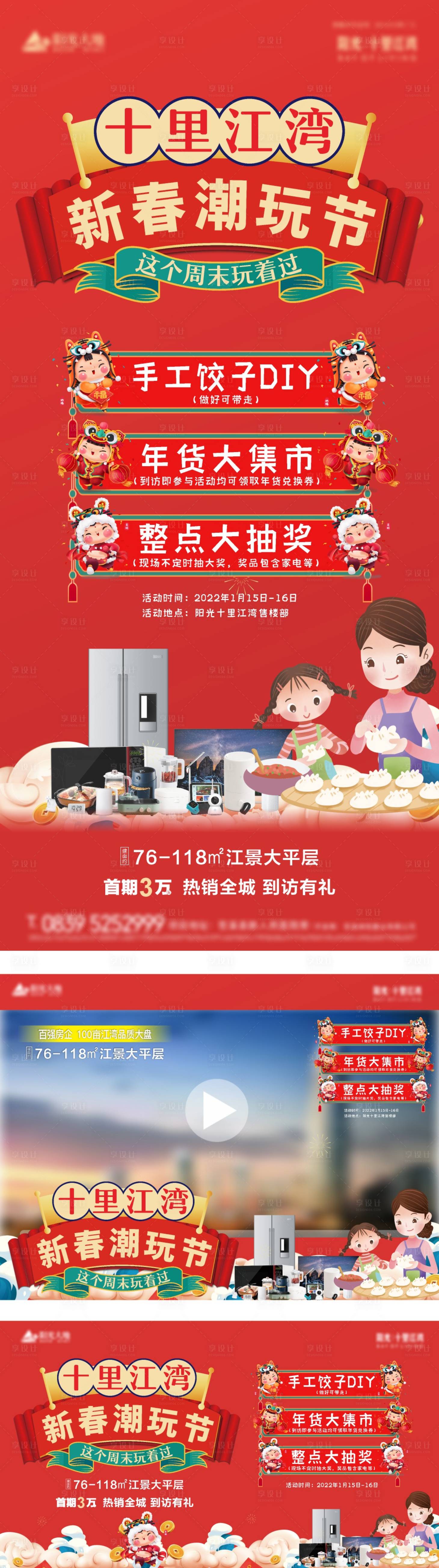 源文件下载【享设计】搜索编号：41900008106171807【新春潮玩】