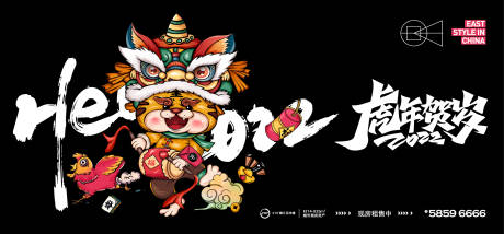 源文件下载【虎年贺岁海报展板】编号：69360008001636252