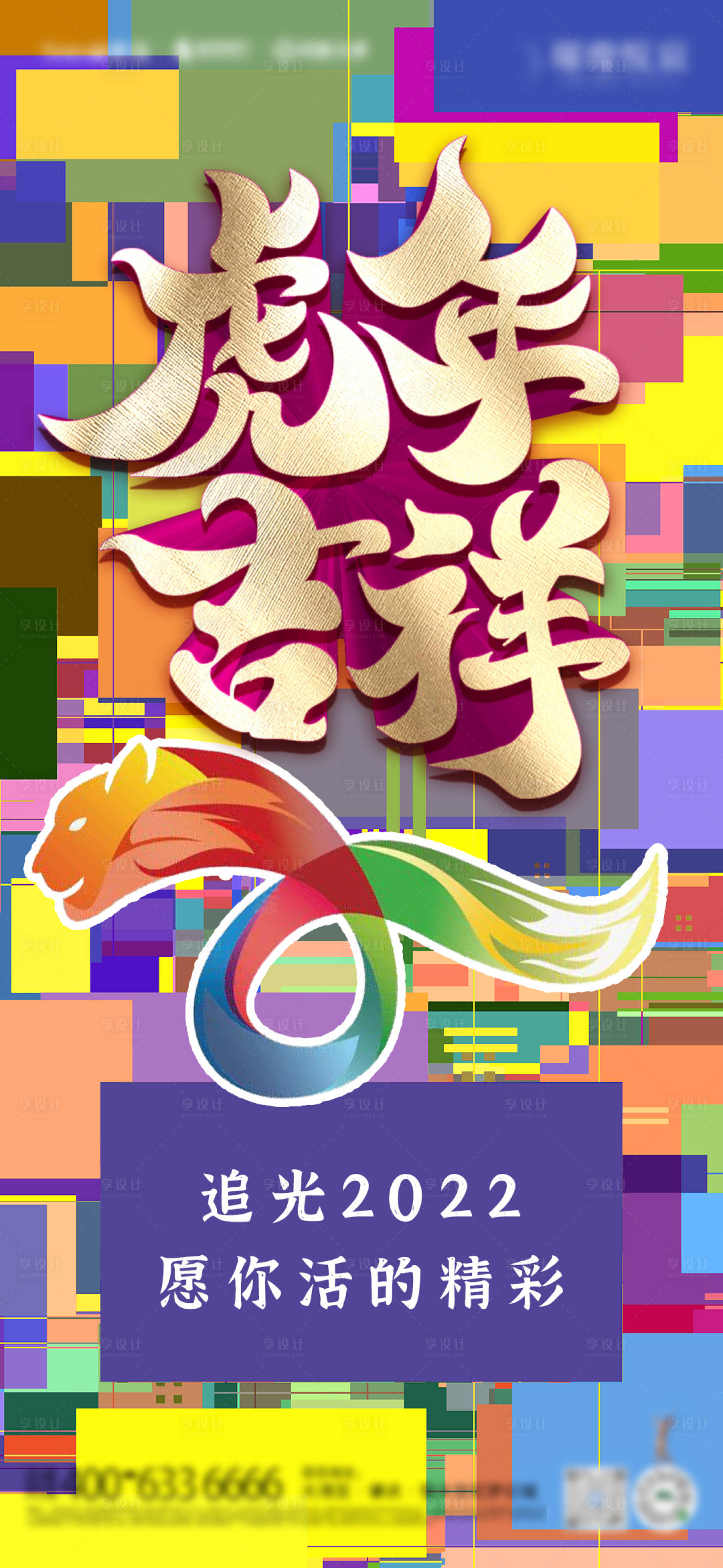 源文件下載【享設計】搜索編號：32480008217601422【虎年新年春節繽紛海報】