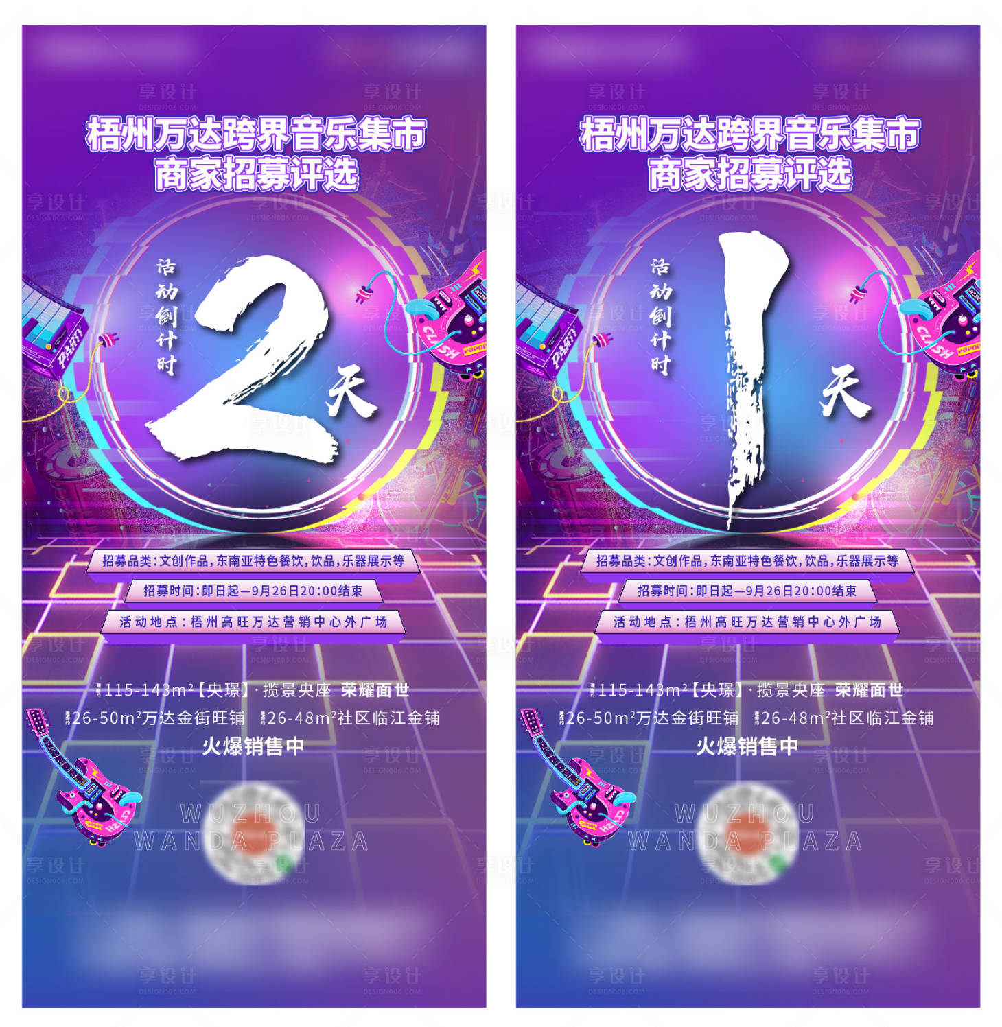 源文件下载【活动倒计时系列海报微信朋友圈】编号：46500008232949064