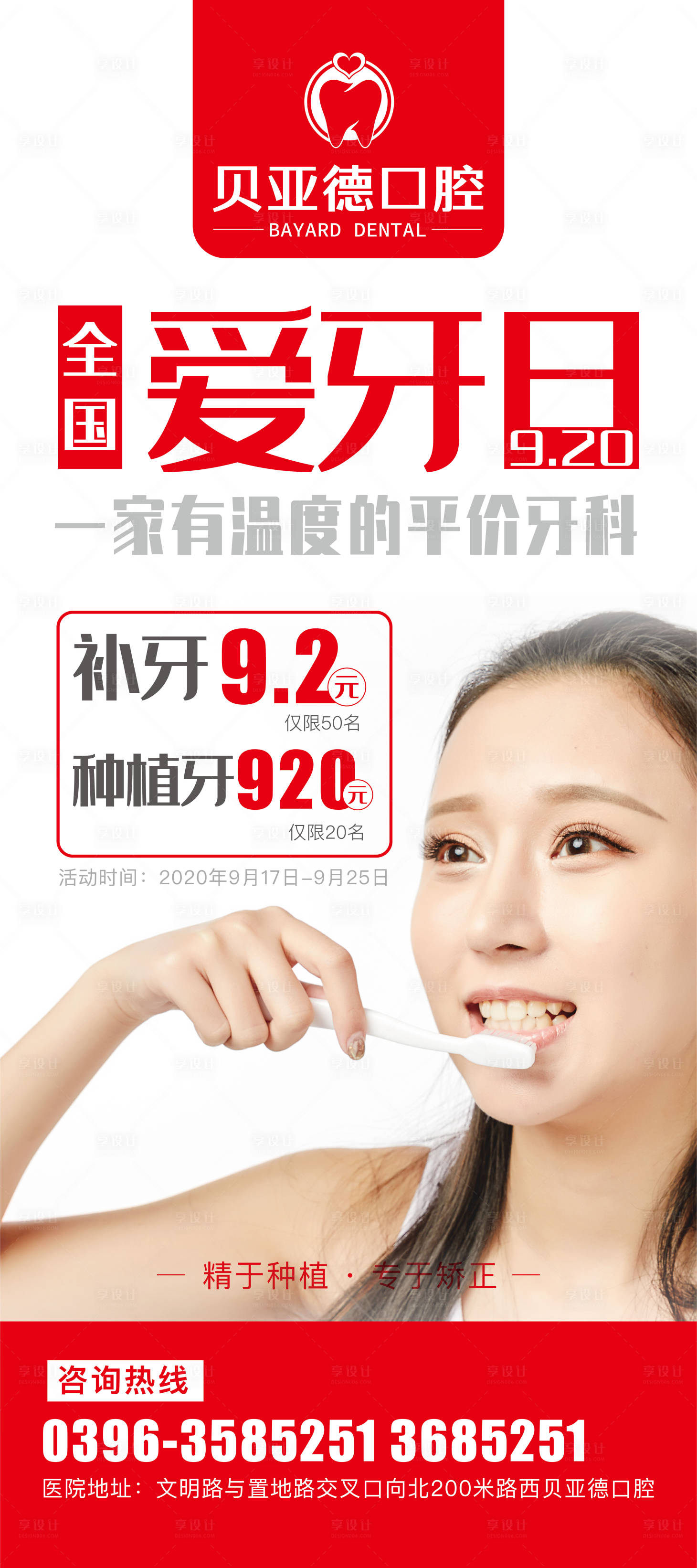 源文件下載【享設計】搜索編號：33060008238299094【全國愛牙日展架】