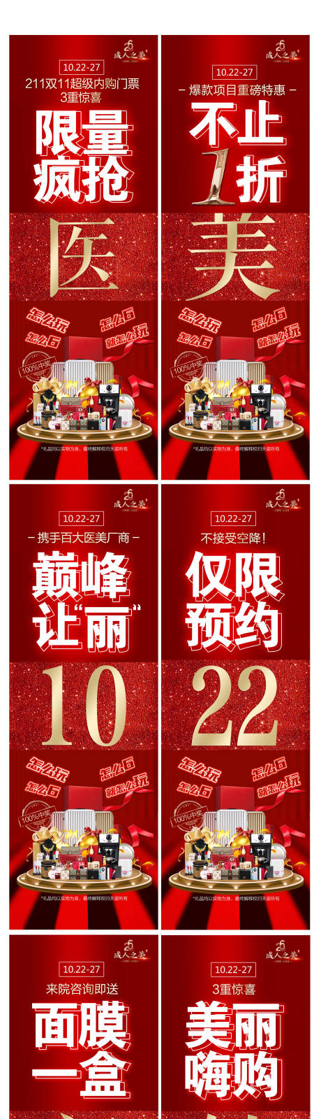 源文件下载【医美新年抢购会双12活动九宫格】编号：25670008133653885