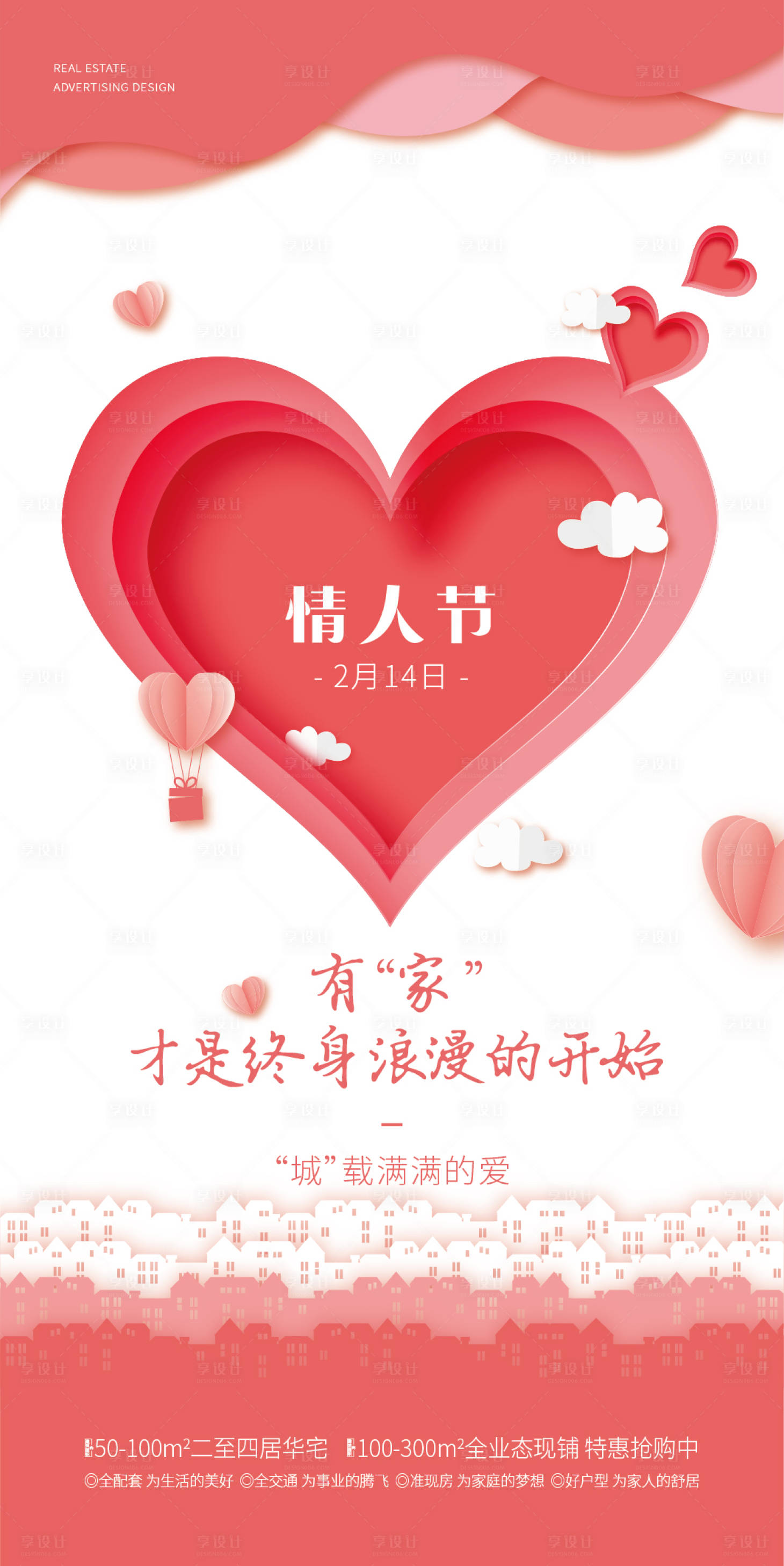 源文件下載【享設計】搜索編號：15570008045989343【情人節節日移動端海報】