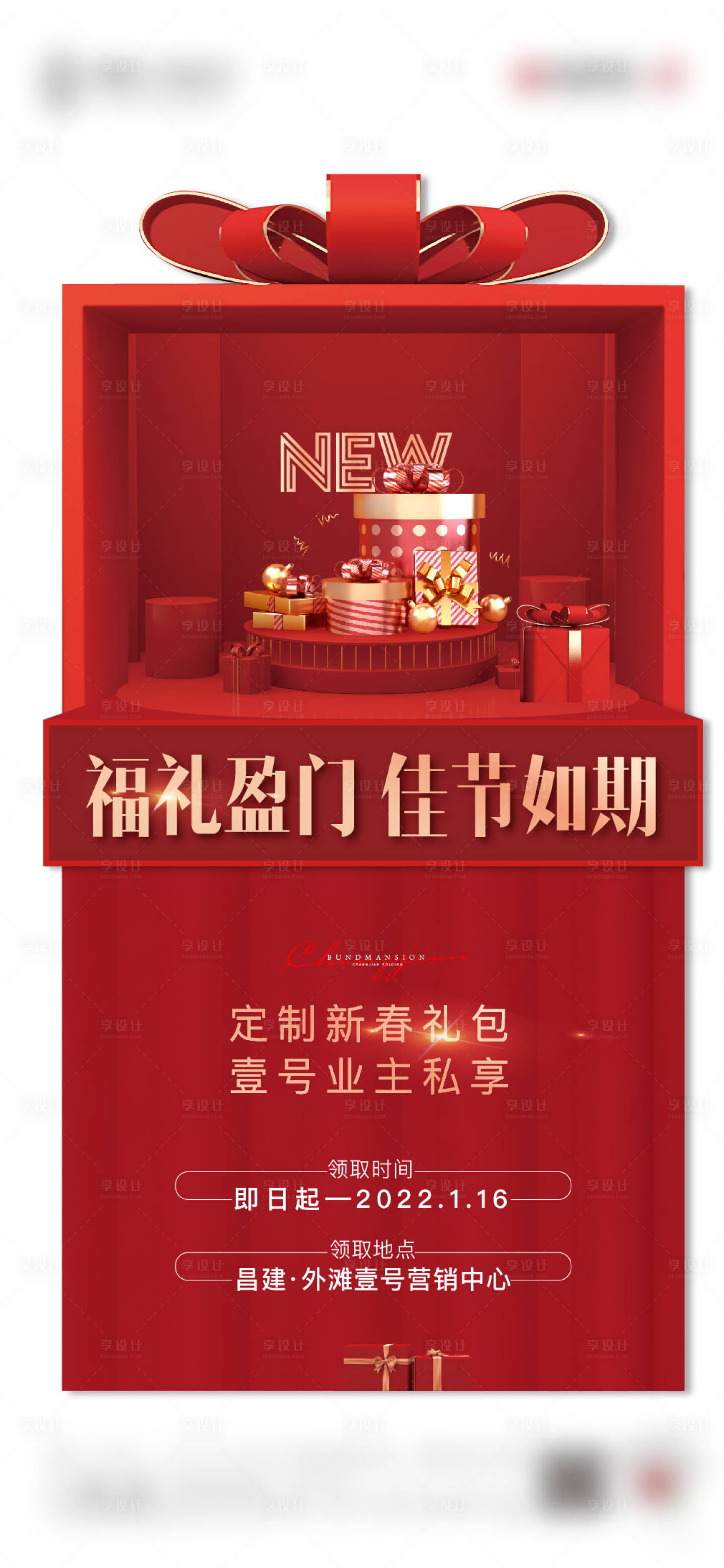 源文件下載【享設計】搜索編號：63020008103125987【地產異形創意新春大禮包】