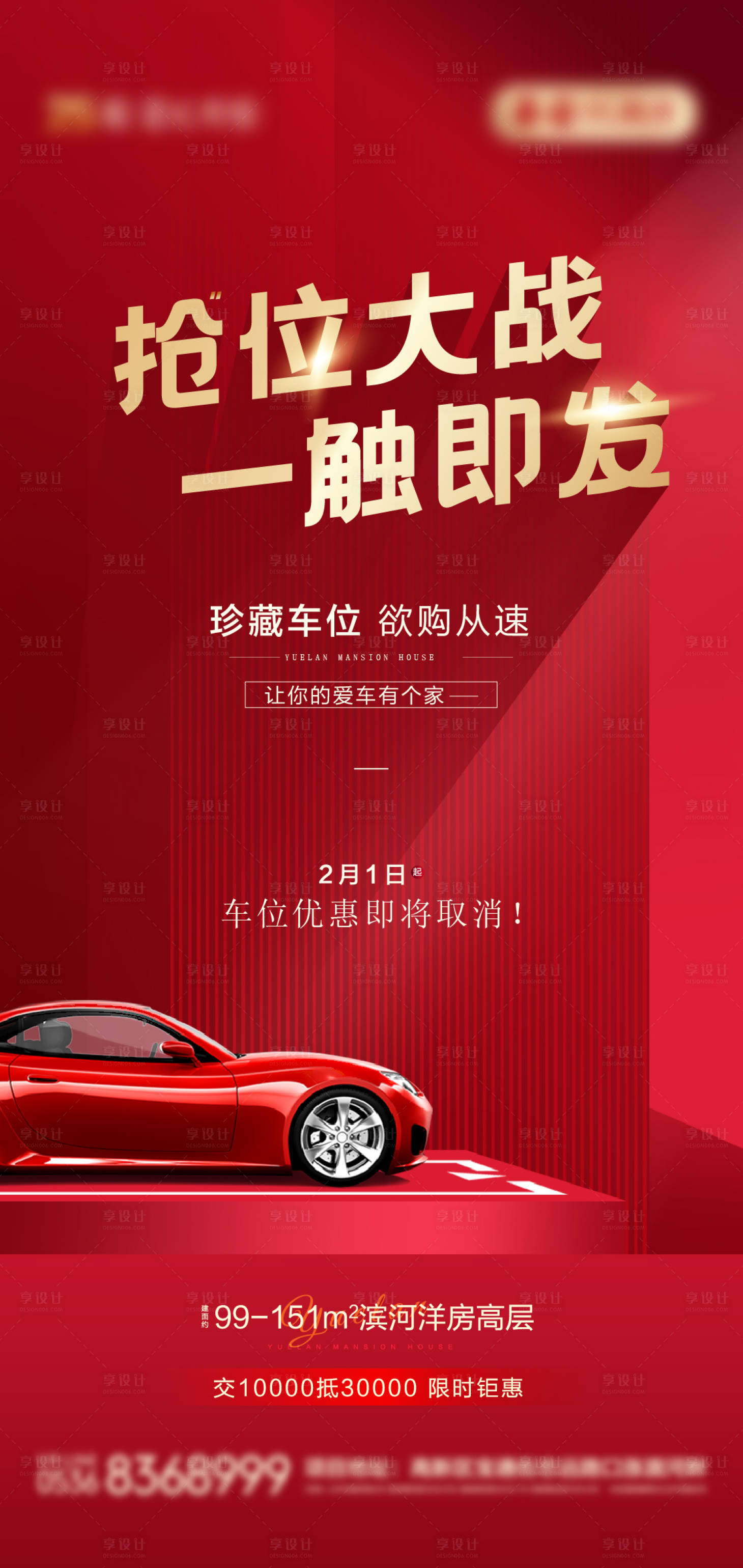 源文件下載【車位漲價】編號：63150008169578413