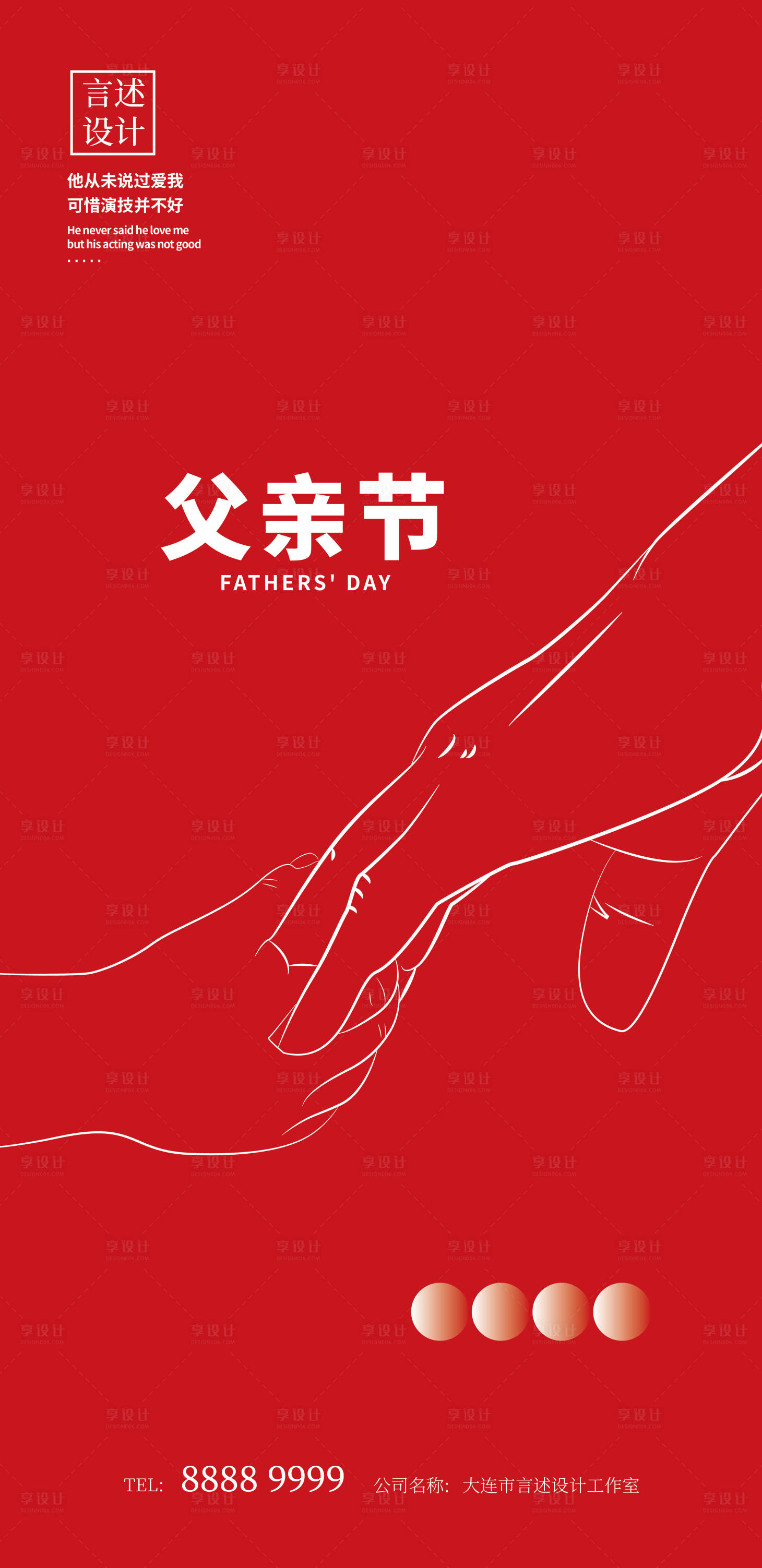 源文件下载【享设计】搜索编号：67190007945857117【父亲节日海报】