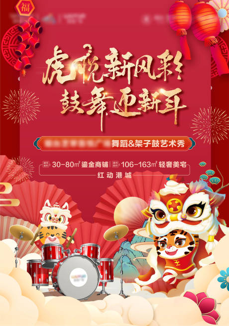 源文件下载【新春架子鼓 】编号：81660008183215239
