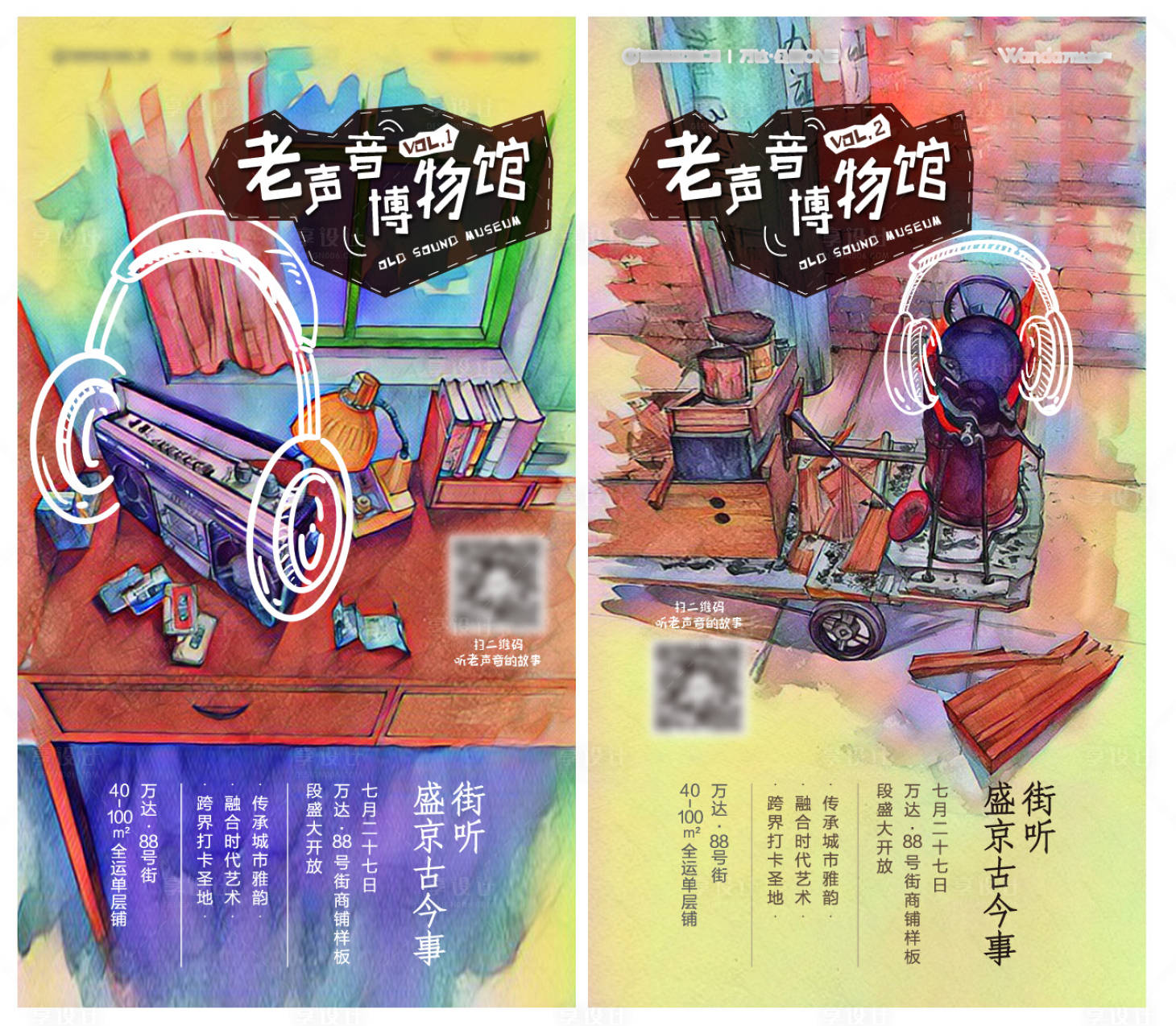 源文件下载【享设计】搜索编号：18170007992474290【彩绘手绘插画声音博物馆系列海报】