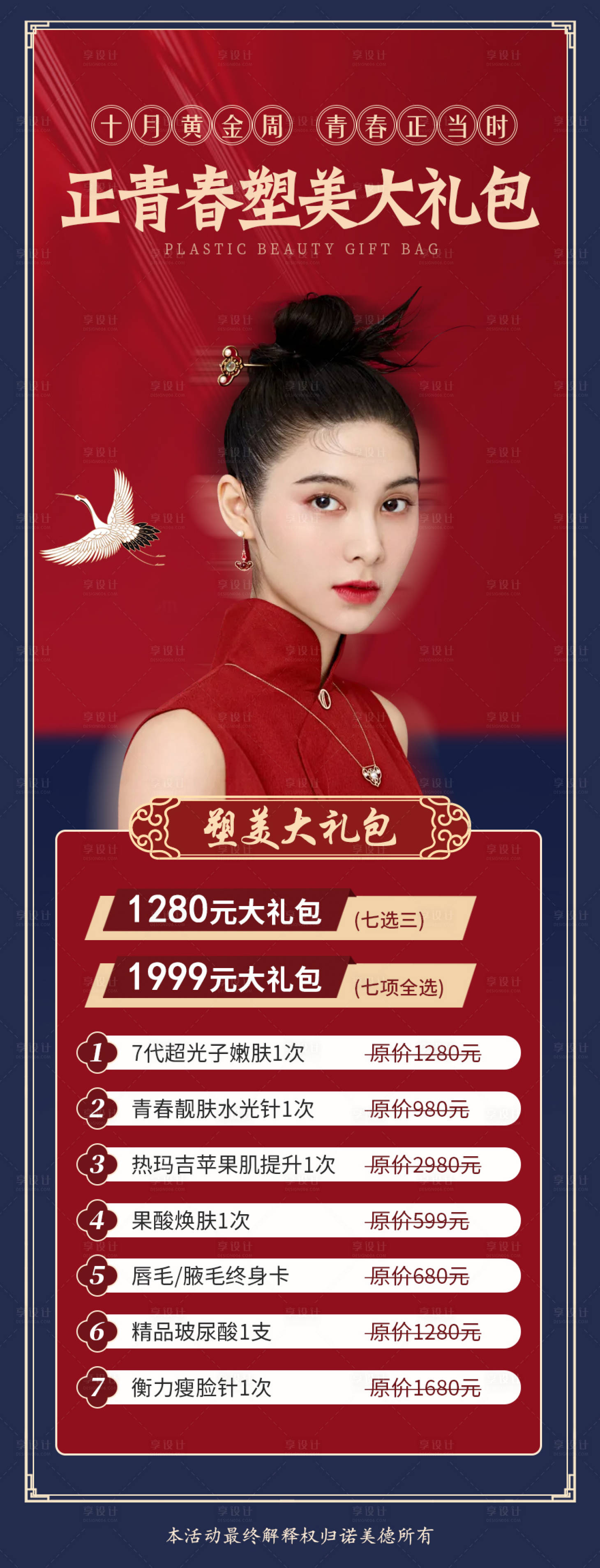 源文件下載【享設計】搜索編號：15240007964156418【塑美大禮包】