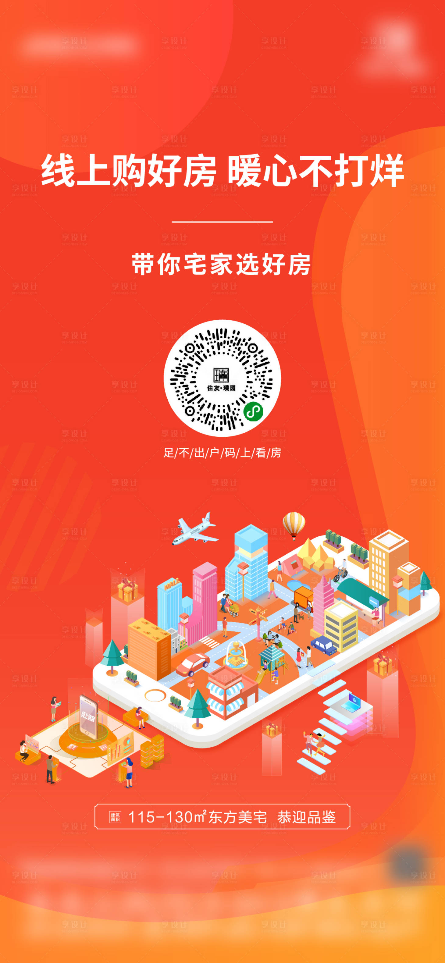 源文件下載【享設計】搜索編號：41230008237267352【線上選房】