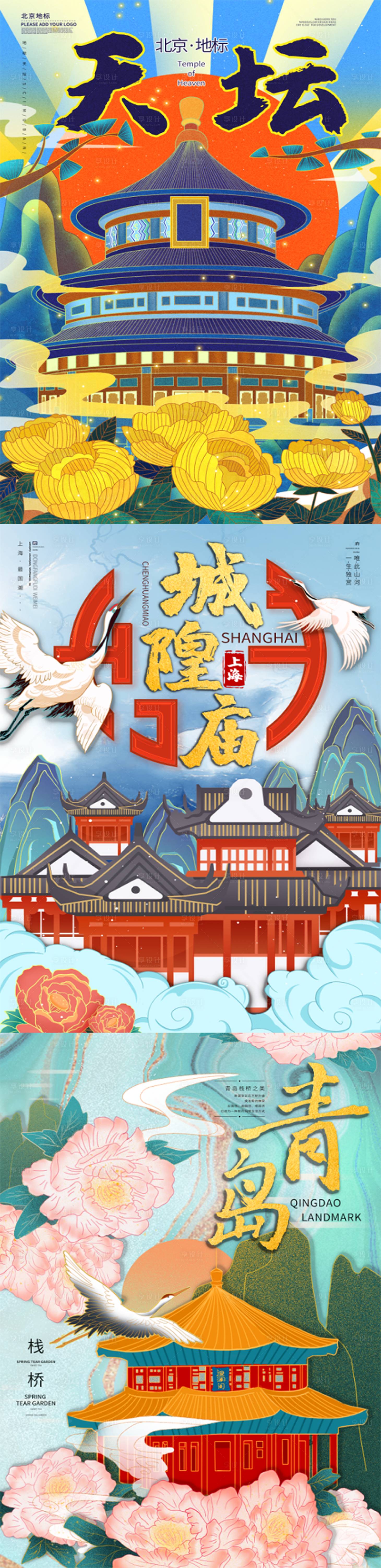 源文件下載【享設計】搜索編號：36790007961886981【城市插畫海報9】
