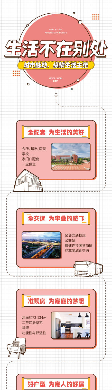 源文件下載【地產配套長圖插畫海報】編號：28960008095908442