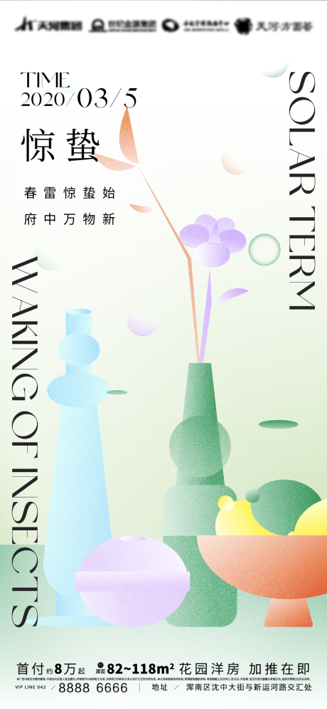 源文件下载【创意惊蛰节气海报】编号：67120008057028526