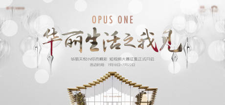 源文件下載【地產(chǎn)華麗主視覺廣告展板】編號(hào)：78750007922264665