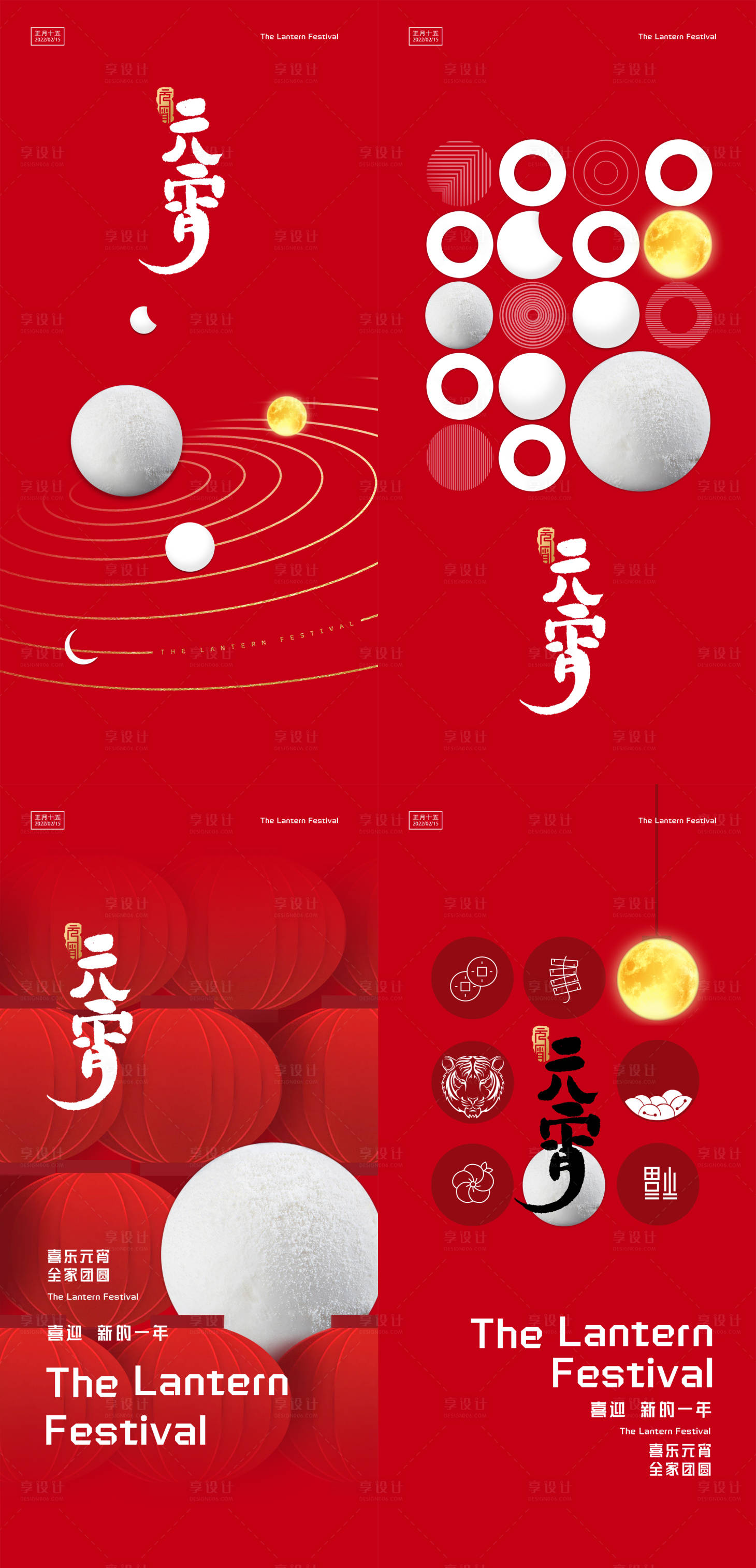 红色元宵节简约海报psd广告设计素材海报模板免费下载 享设计
