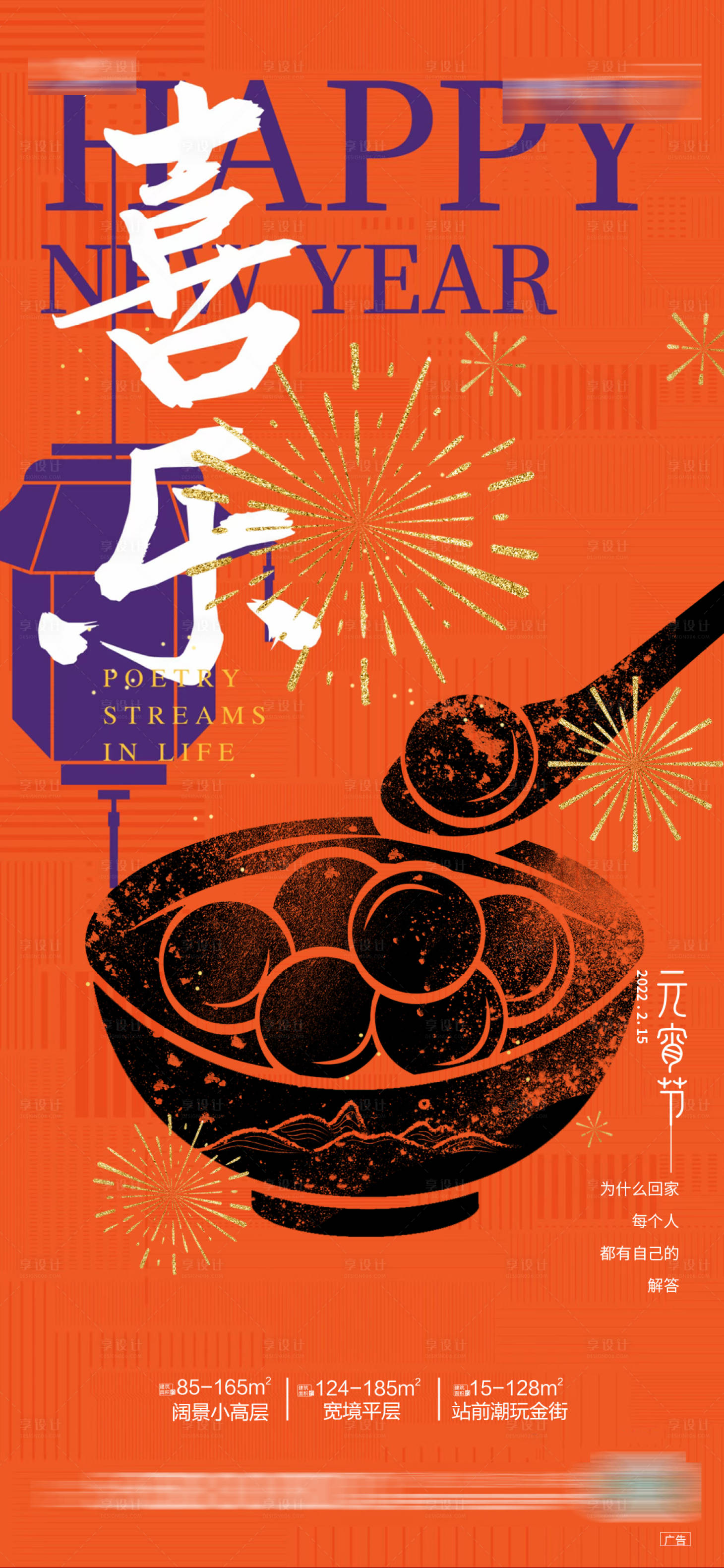 源文件下载【享设计】搜索编号：57430008269331413【元宵节节日海报】